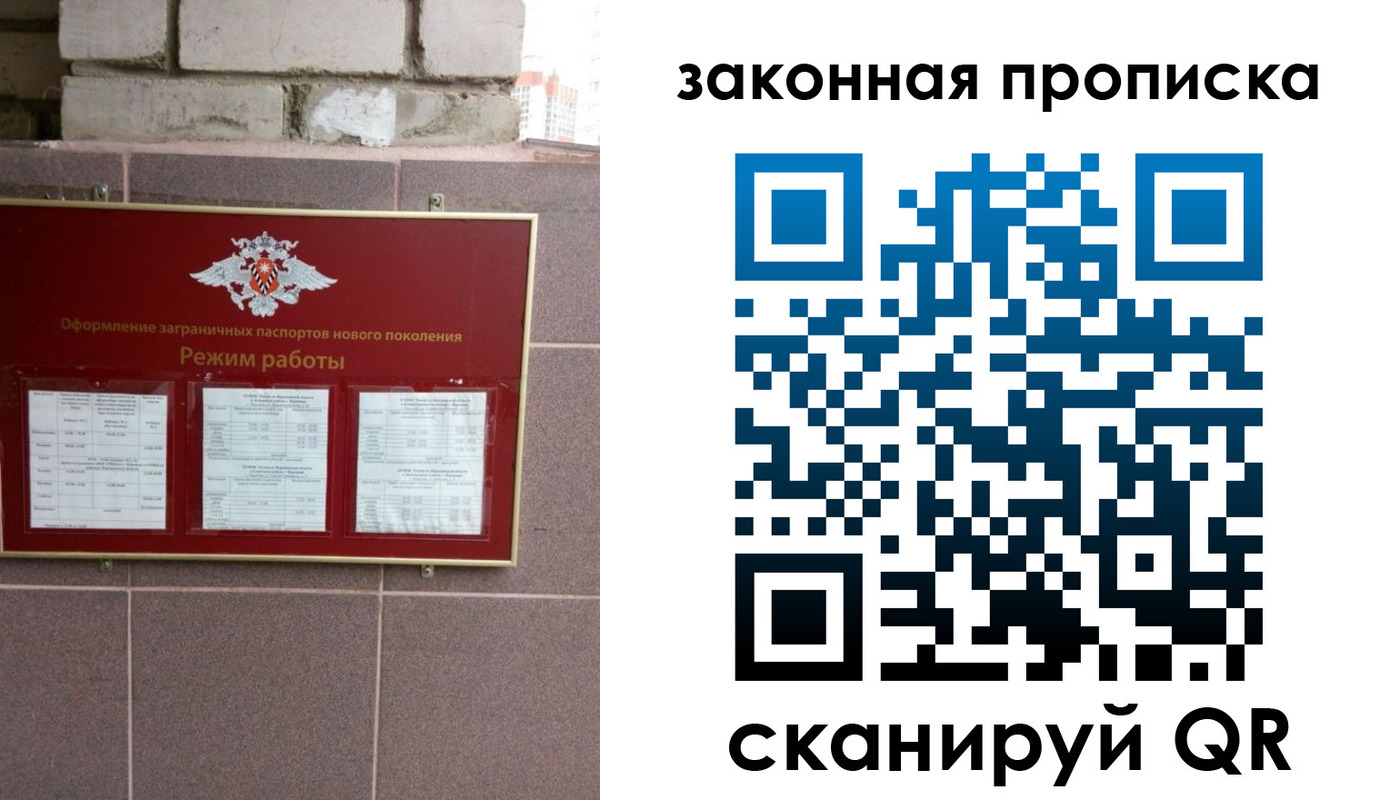 прописка в Омске