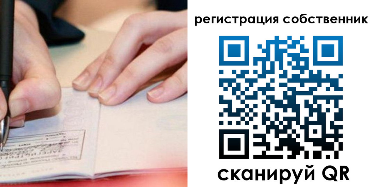 прописка в Омске