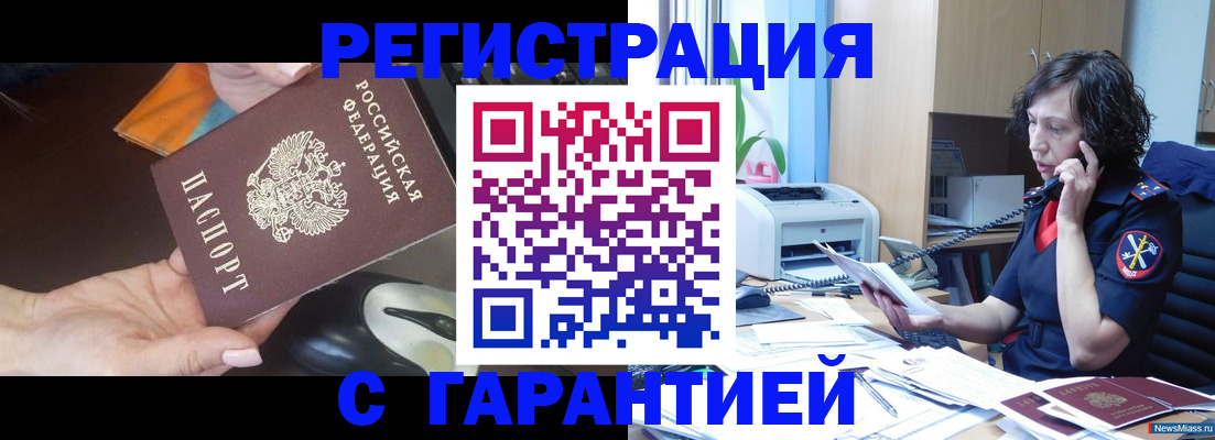 купить прописку в Омске