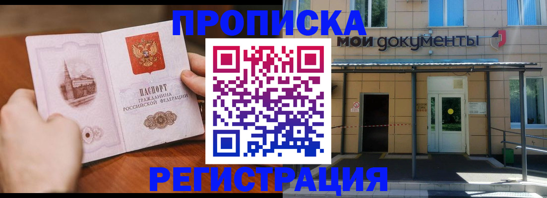 временная регистрация поиск в Омске