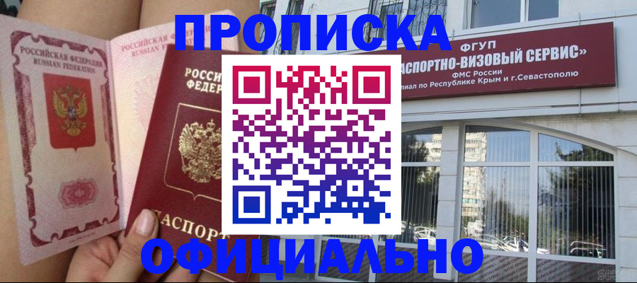 временная регистрация адрес в Омске