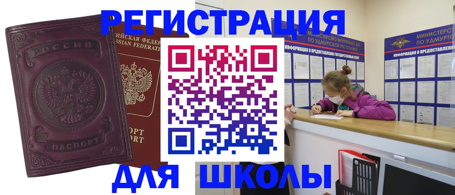временная регистрация для всех в Омске
