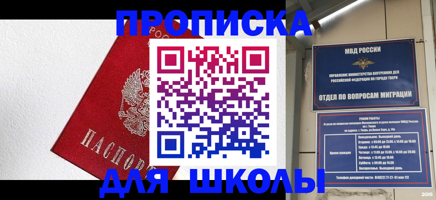 прописка регистрация в Омске