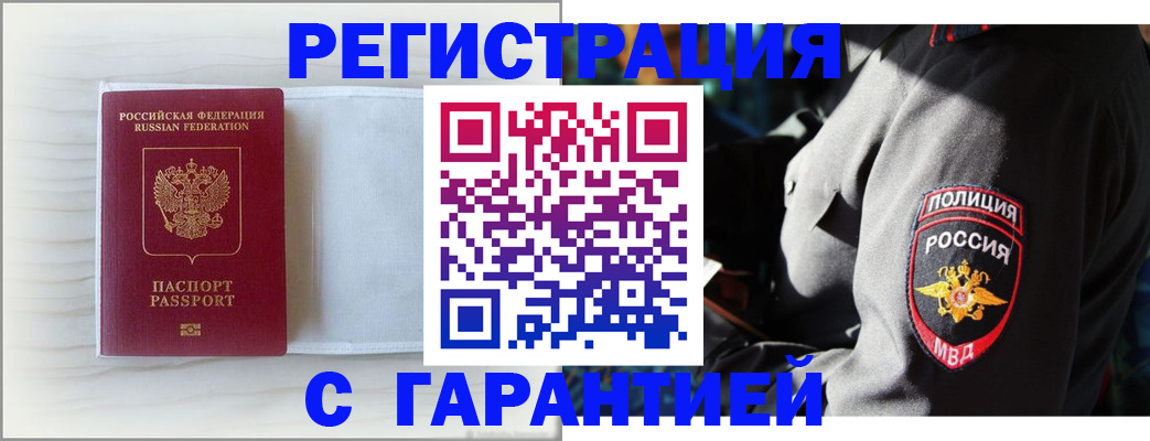 временная регистрация купить в Омске