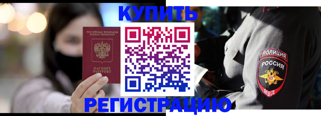 прописка паспорт в Омске