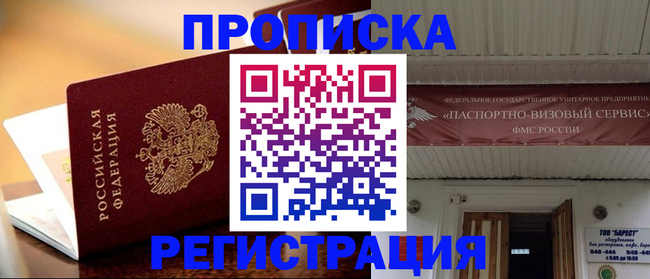 временная регистрация адрес в Омске