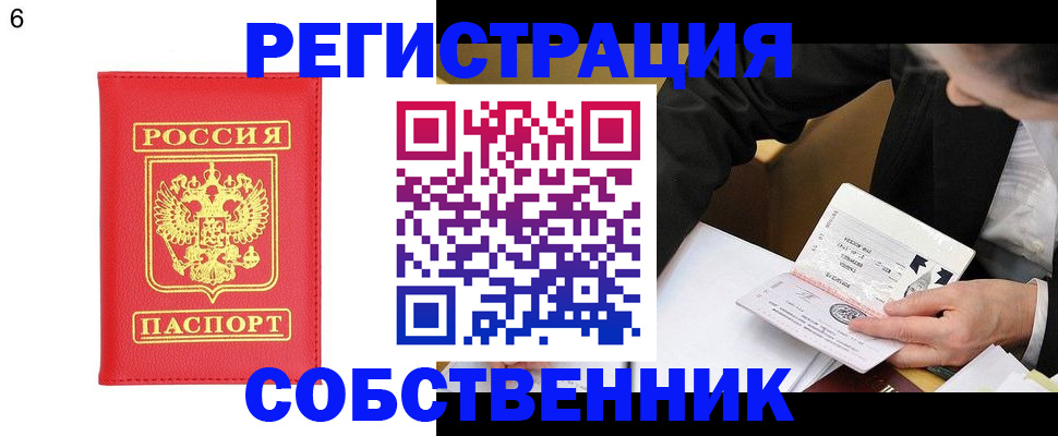 временная регистрация поиск в Омске