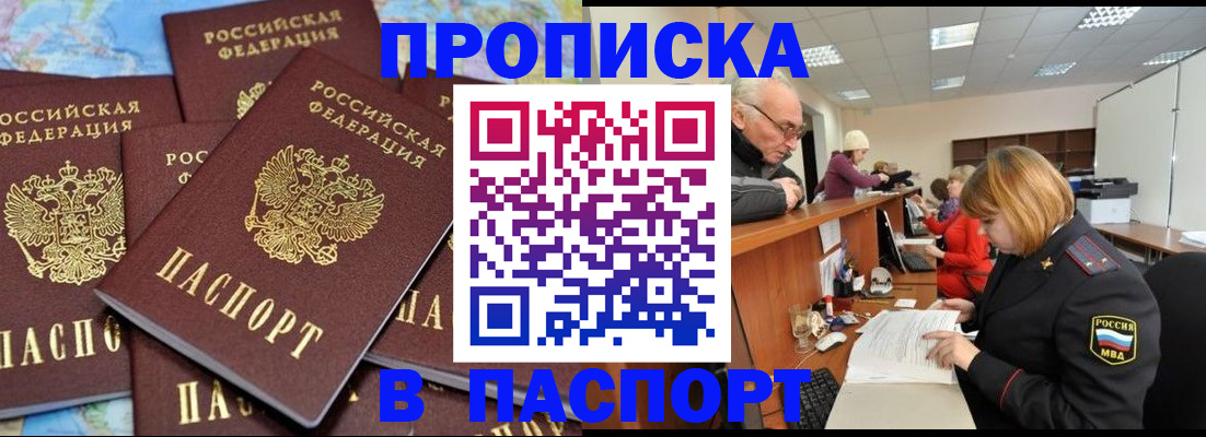 временная регистрация адрес в Омске