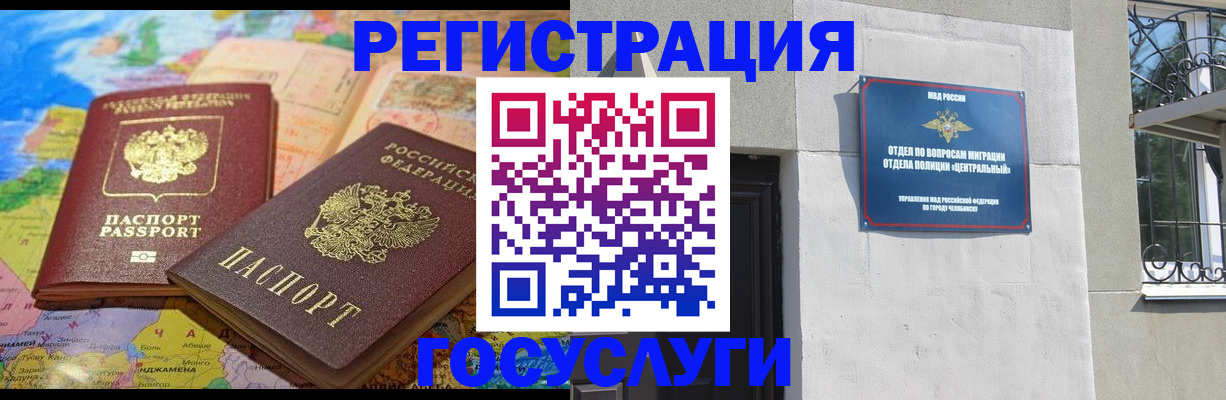 где прописаться в Омске