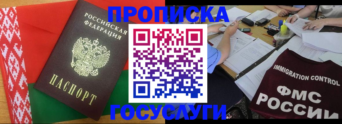 временная прописка в Омске